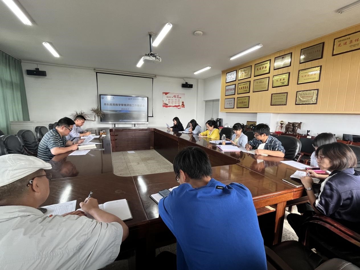 农学与生命科学学院本科教育教学审核评估工作推进会（第四次）